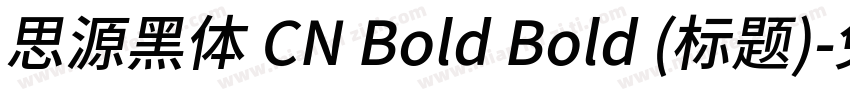 思源黑体 CN Bold Bold (标题)字体转换
